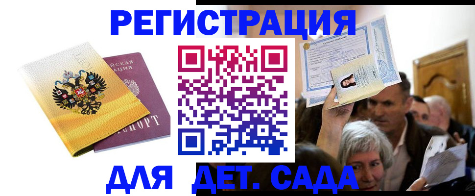 прописка ребенка в Тольятти